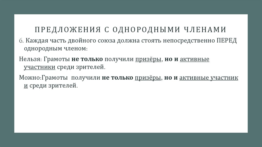 Предложения с однородными членами