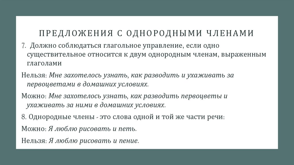 Предложения с однородными членами