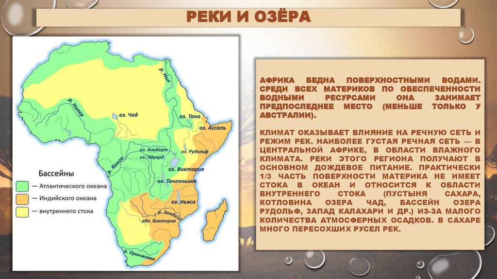 Реки и озёра