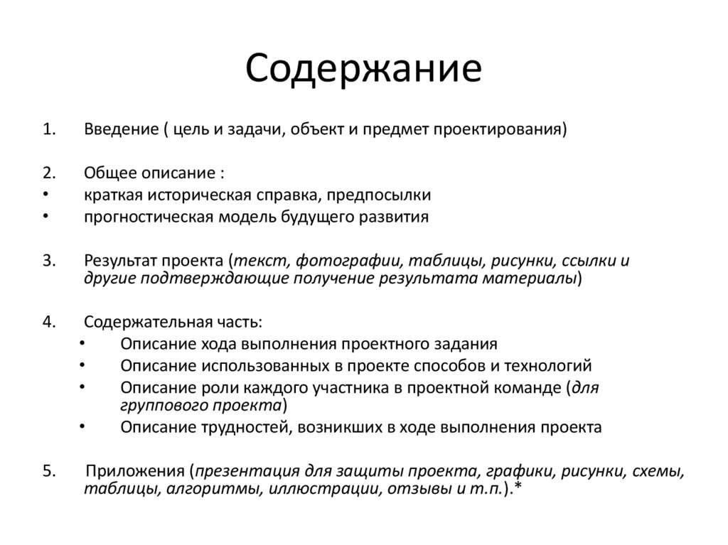 Содержание