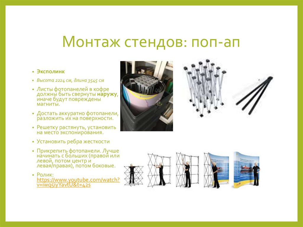 Монтаж стендов: поп-ап