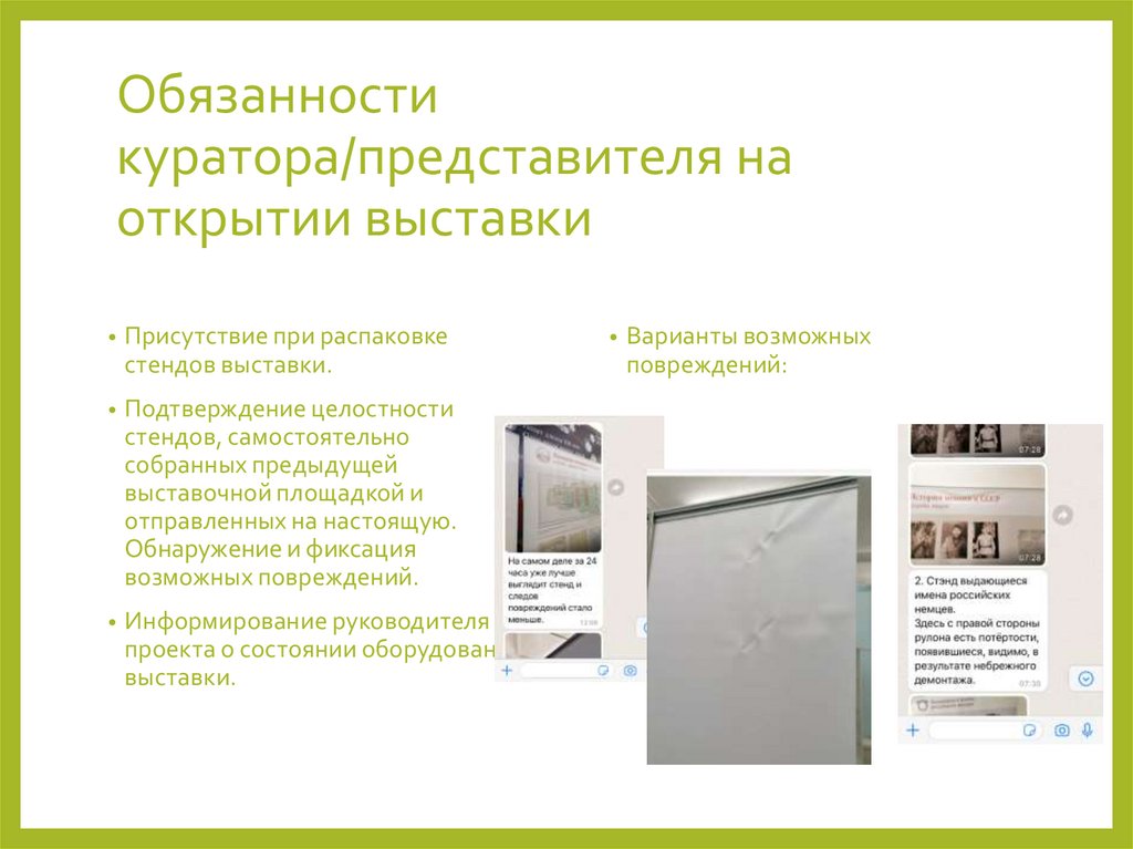Обязанности куратора/представителя на открытии выставки