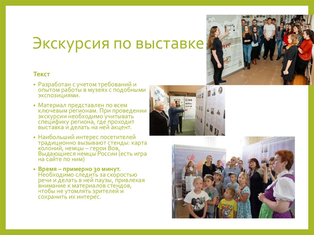 Экскурсия по выставке