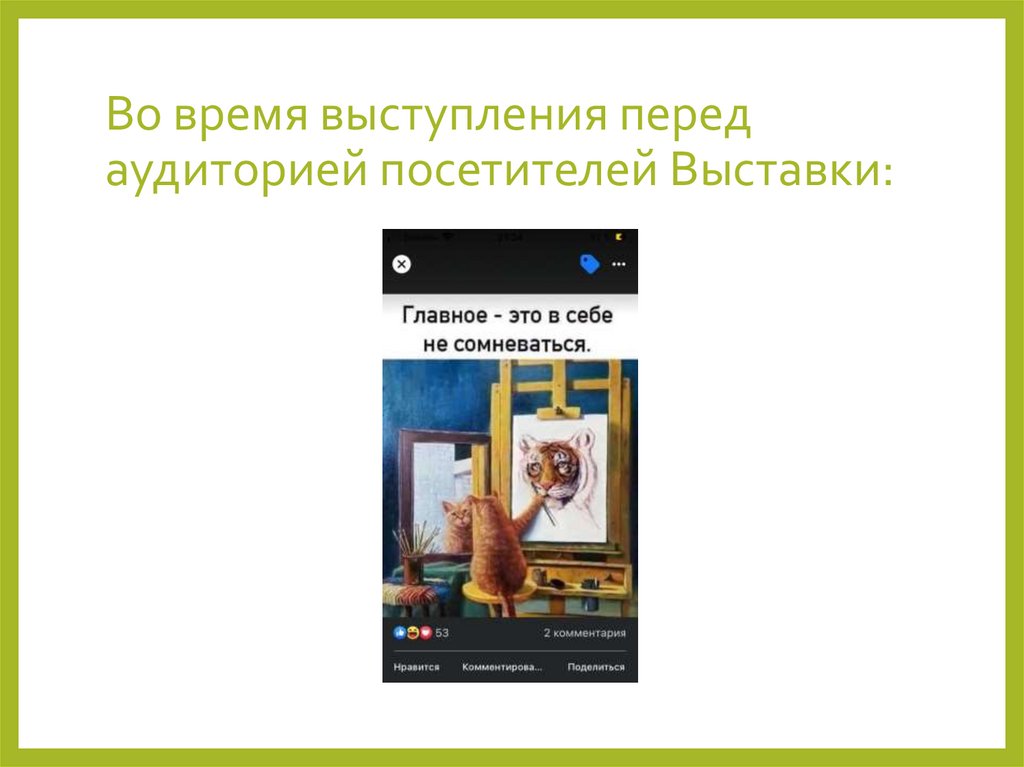 Во время выступления перед аудиторией посетителей Выставки: