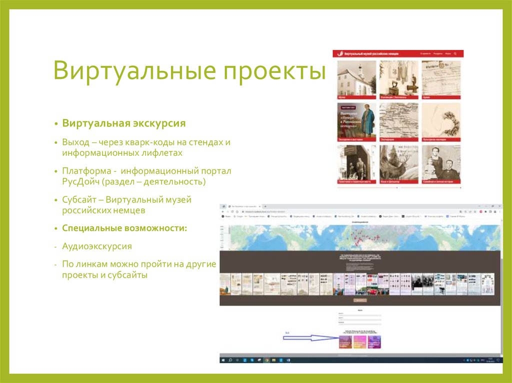 Виртуальные проекты