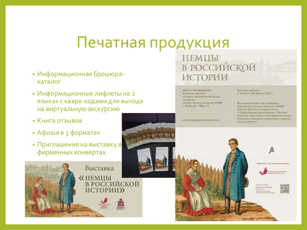 Печатная продукция