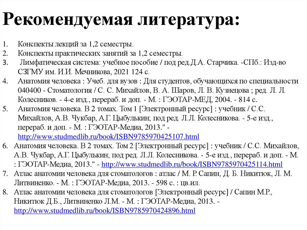 Рекомендуемая литература: