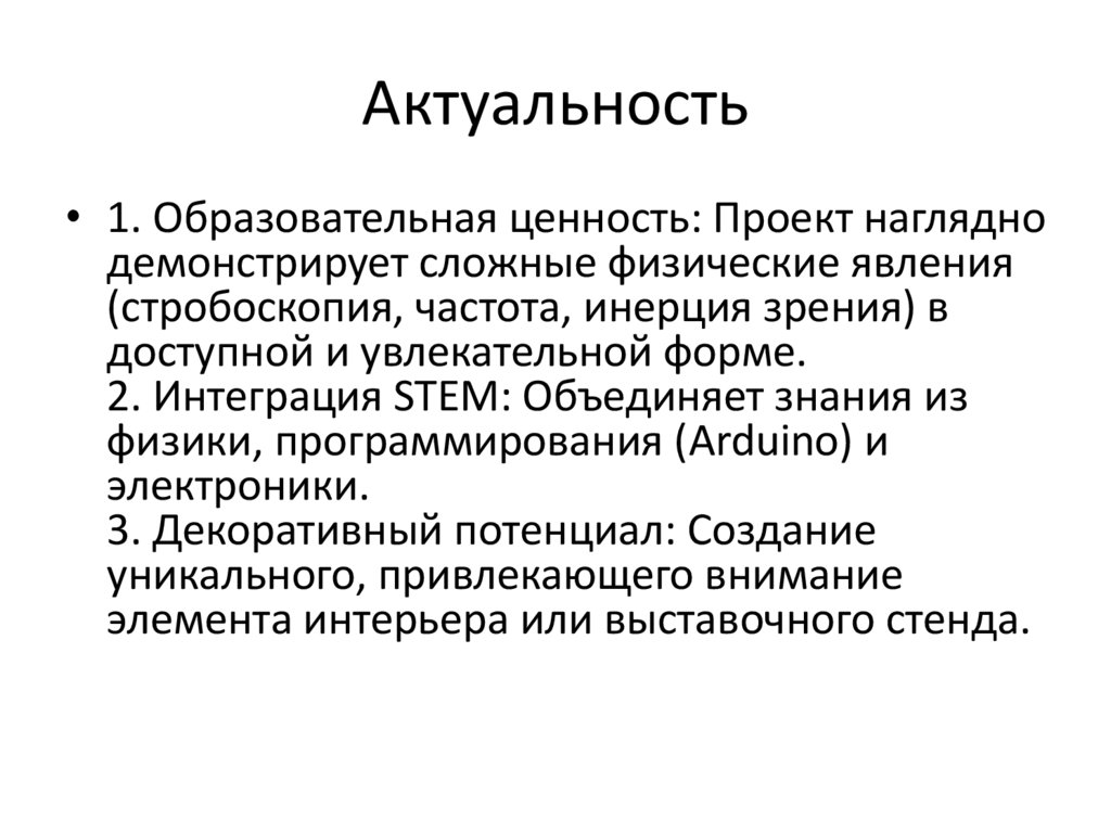 Актуальность