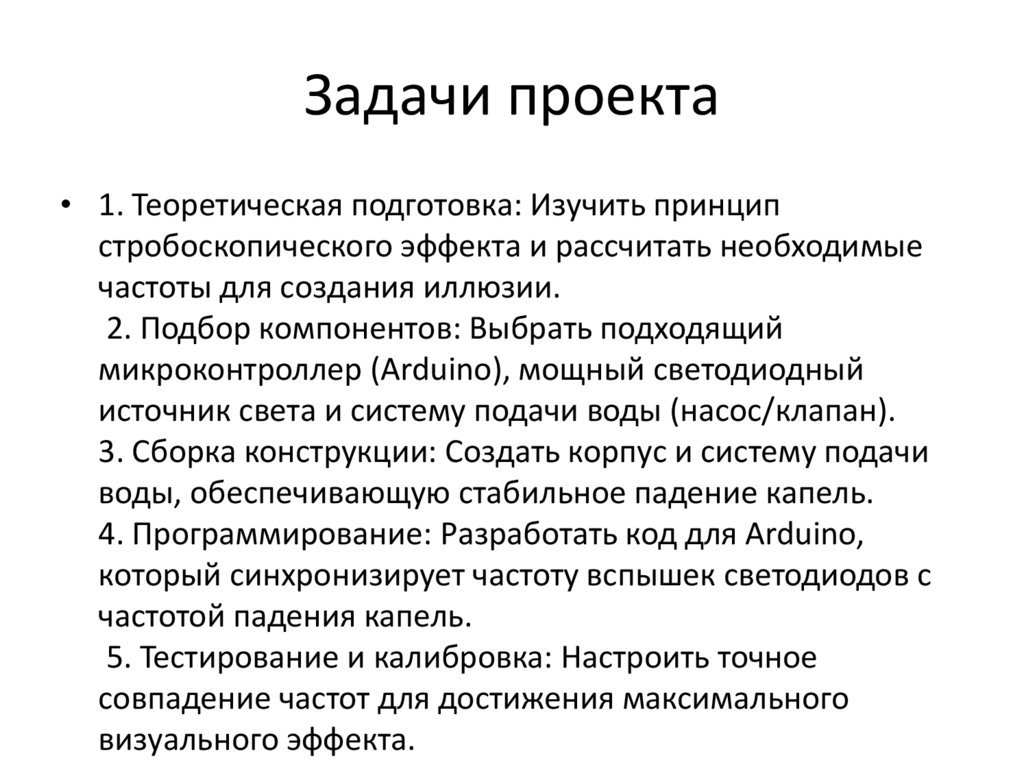 Задачи проекта