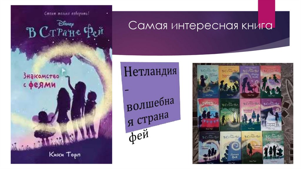 Самая интересная книга