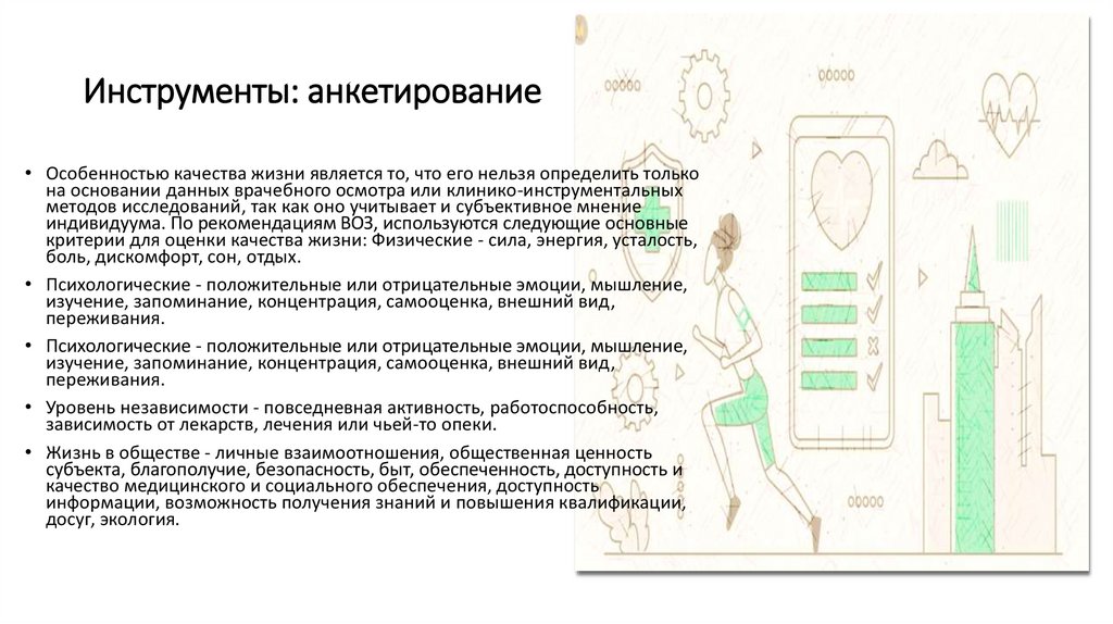 Инструменты: анкетирование