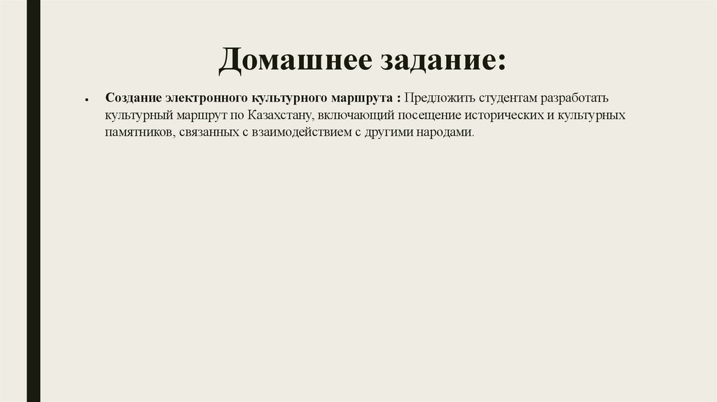 Домашнее задание: