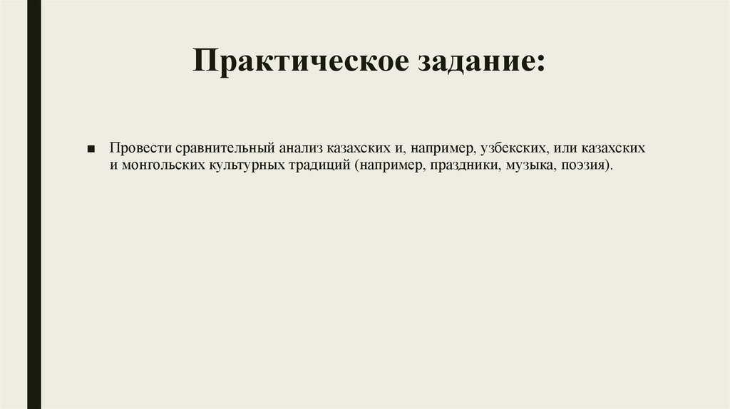 Практическое задание: