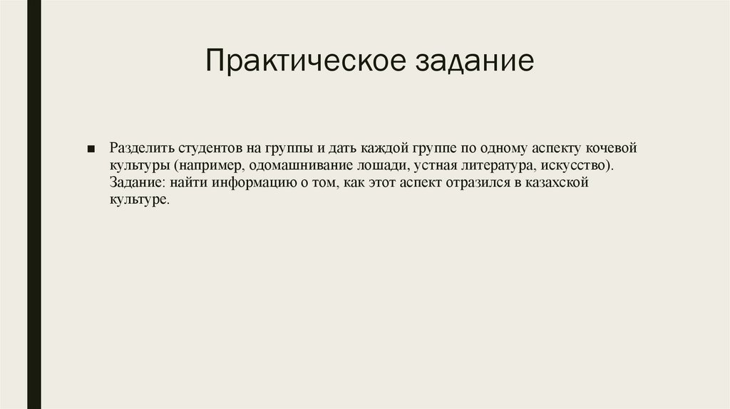 Практическое задание