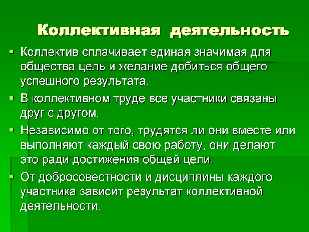 Коллективные предприятия примеры. Коллективные предприятия примеры