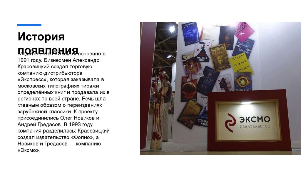 История появления