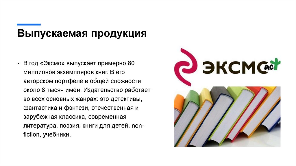 Выпускаемая продукция