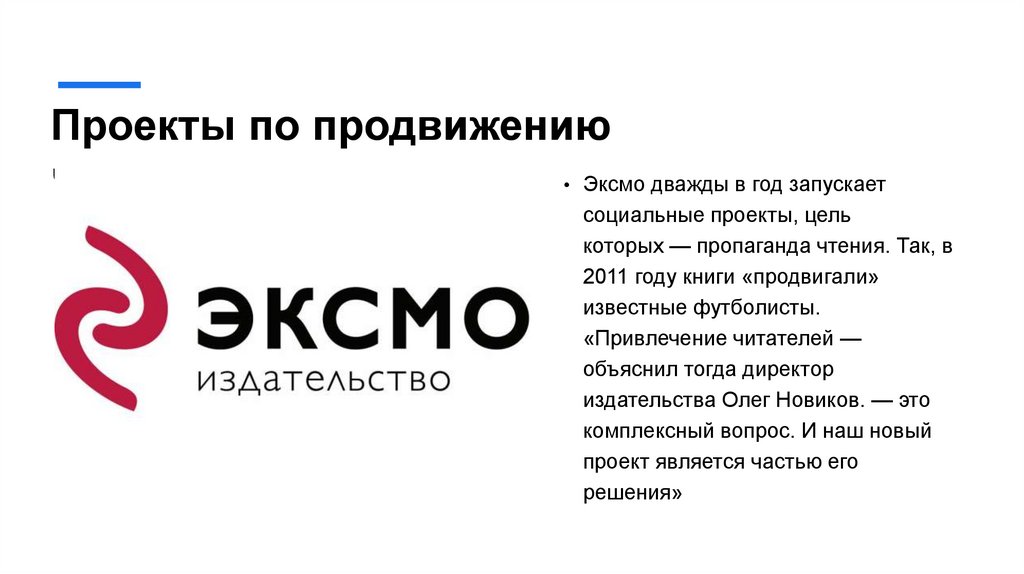 Проекты по продвижению чтения