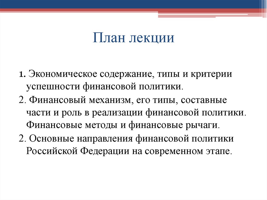 План лекции