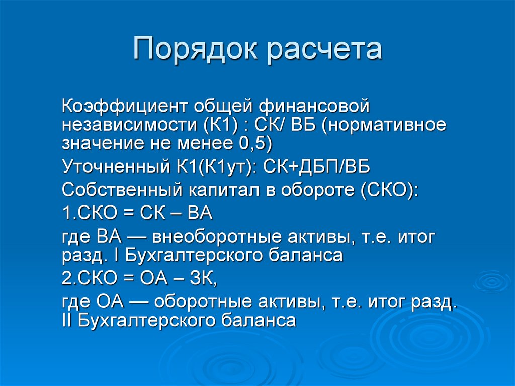 Порядок расчета