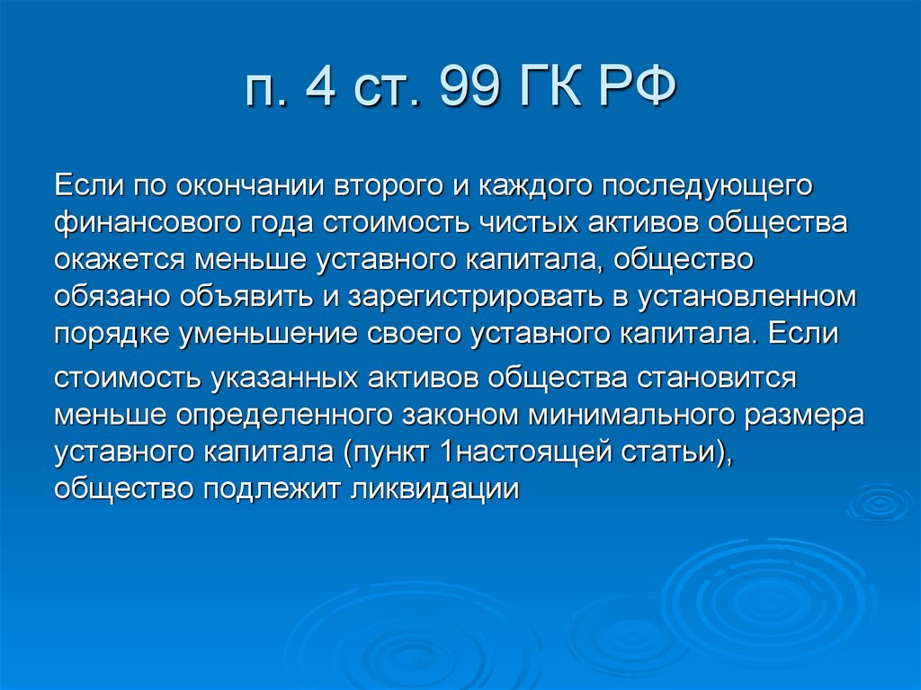 п. 4 ст. 99 ГК РФ