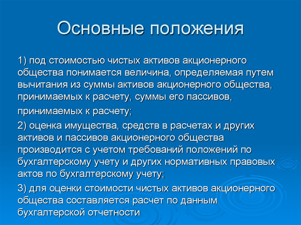 Основные положения