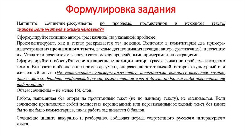 Формулировка задания