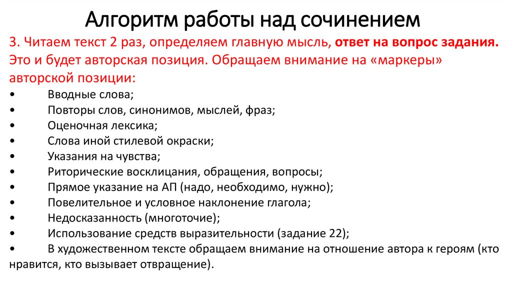 Алгоритм работы над сочинением