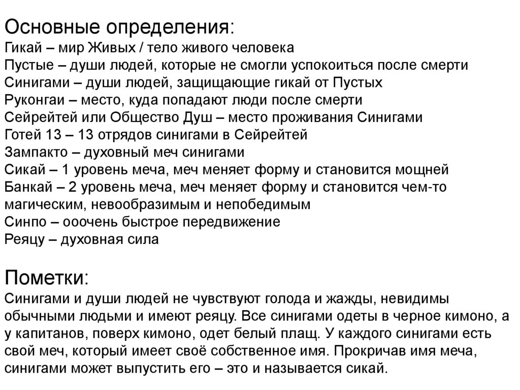 Основные определения: Гикай – мир Живых / тело живого человека Пустые – души людей, которые не смогли успокоиться после смерти