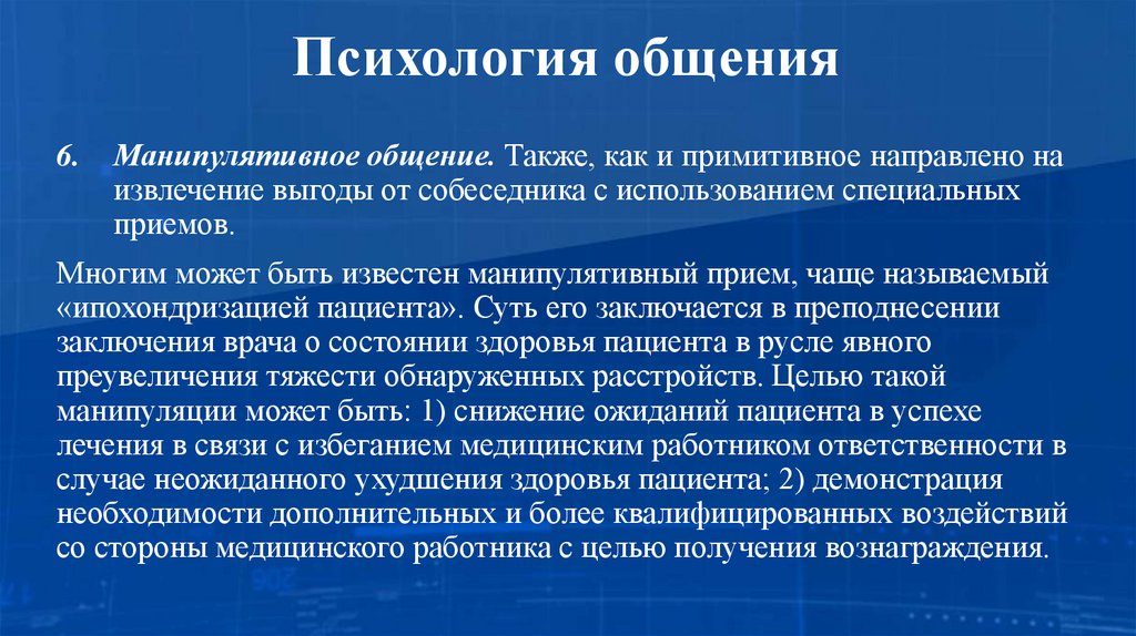 Психология общения