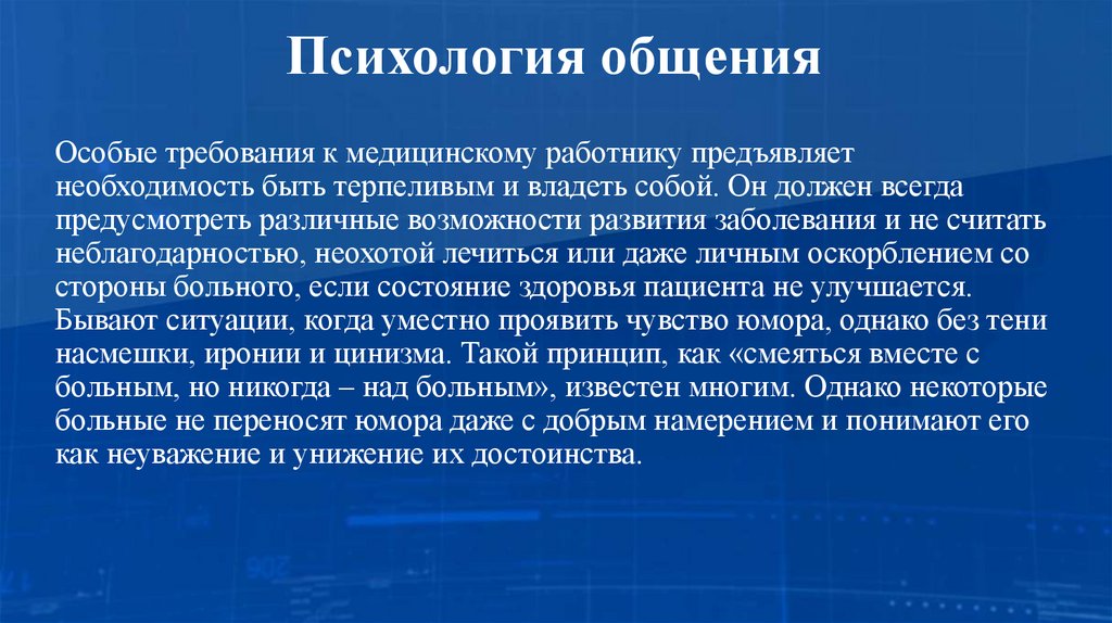 Психология общения