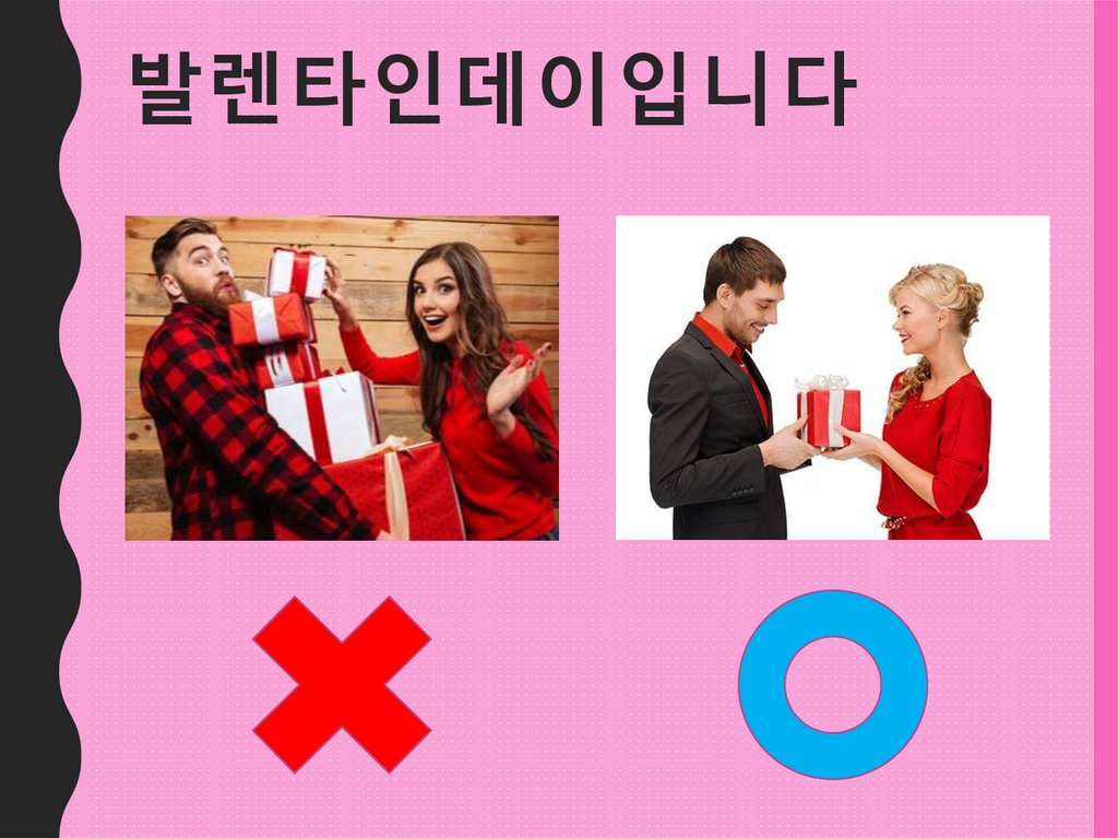 발렌타인데이입니다