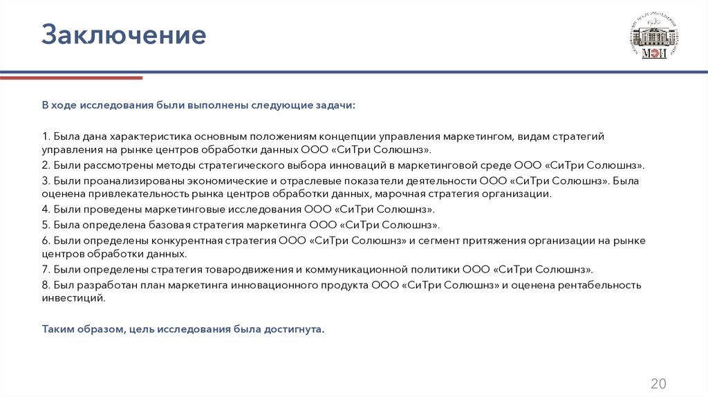 Заключение