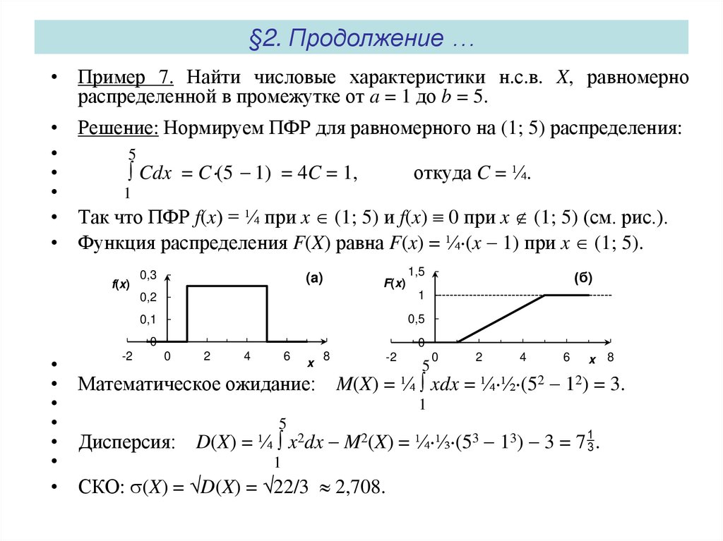 §2. Продолжение …