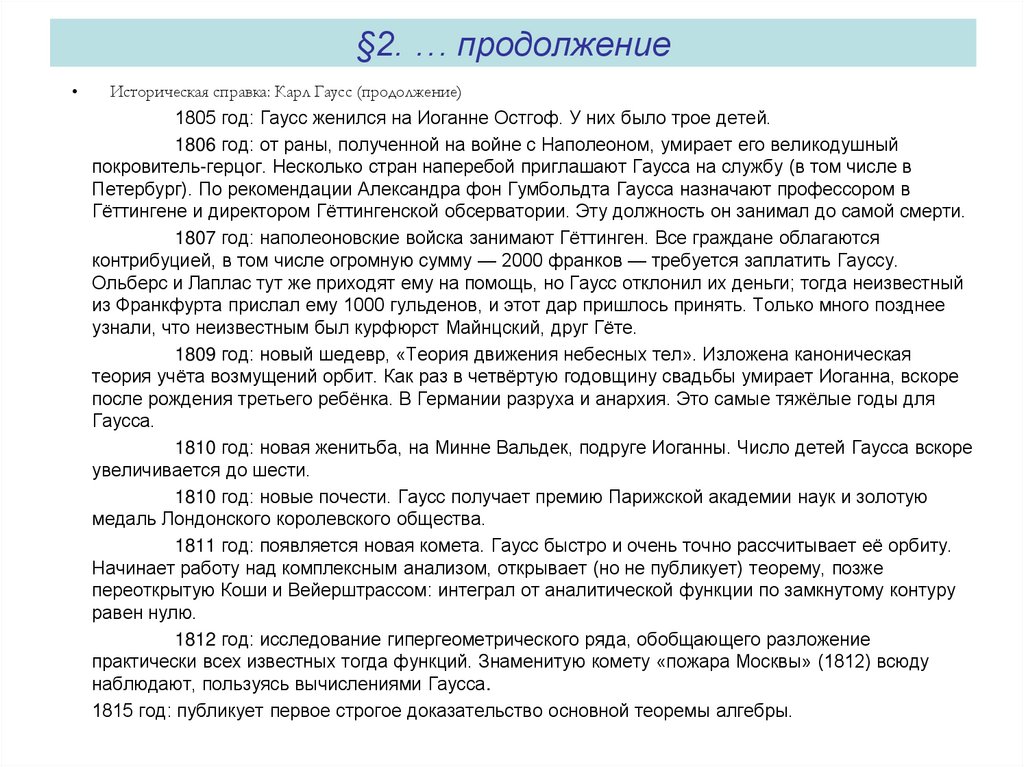 §2. … продолжение