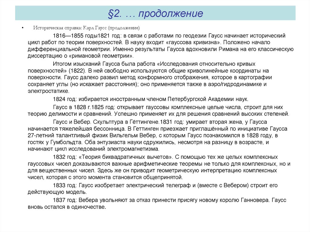 §2. … продолжение