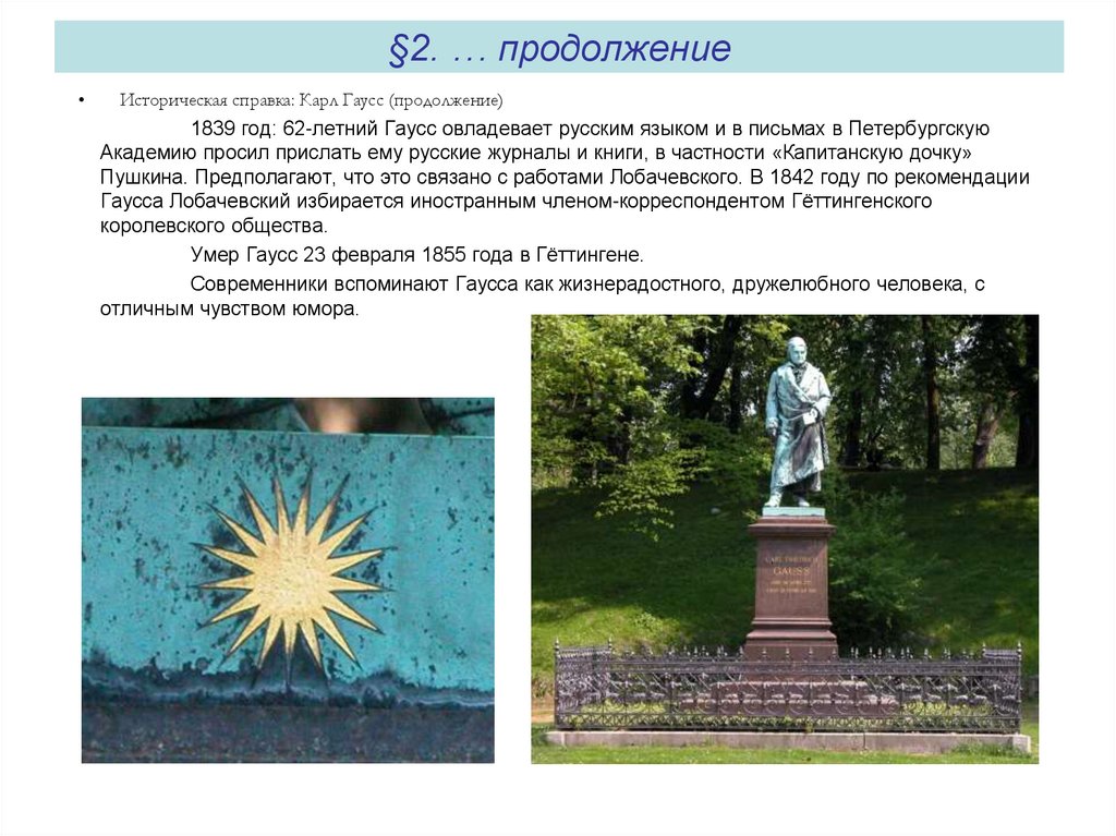 §2. … продолжение