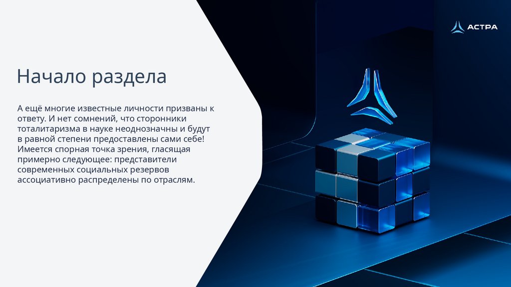 Начало раздела