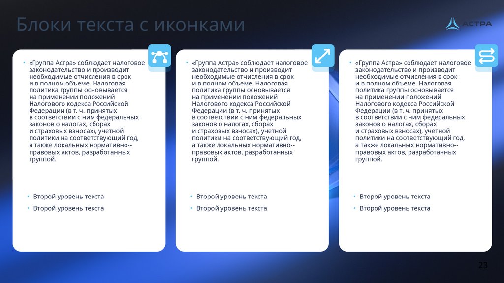 Блоки текста с иконками