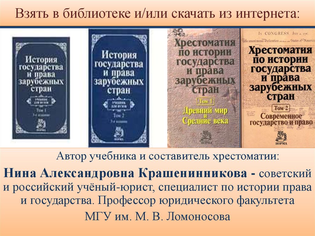 Взять в библиотеке и/или скачать из интернета: