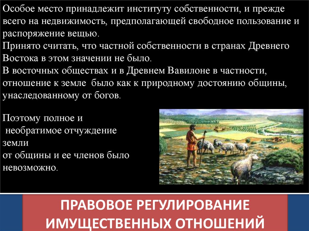 Правовое регулирование имущественных отношений