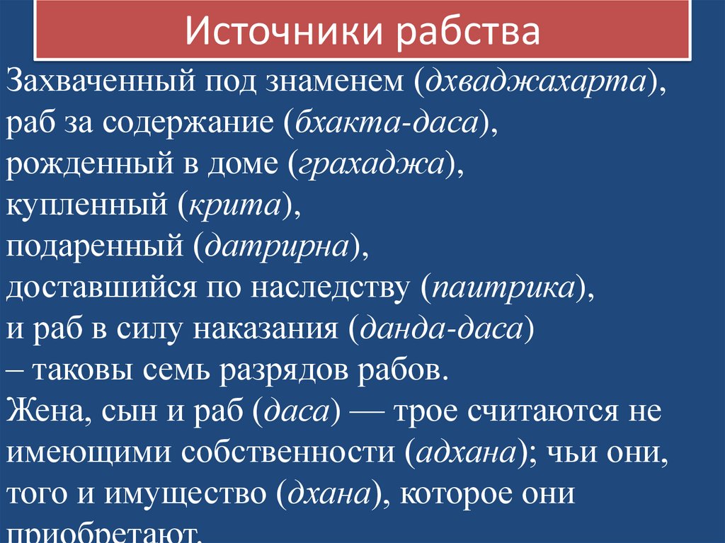 Источники рабства