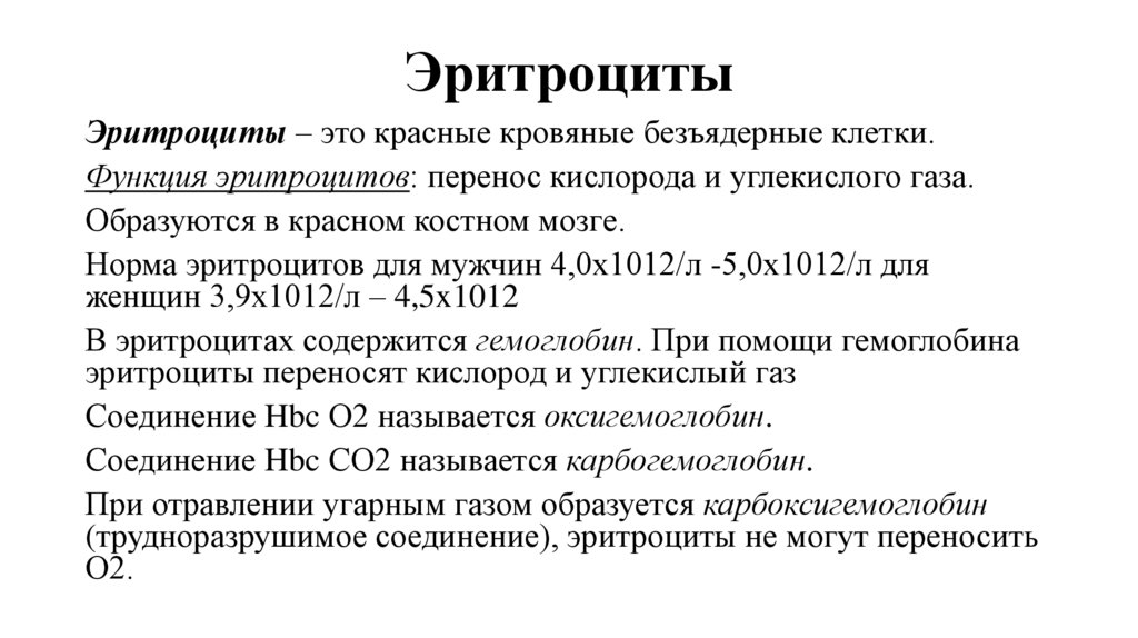 Эритроциты