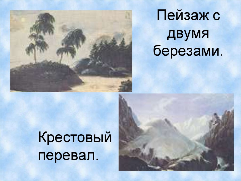 Пейзаж с двумя березами.