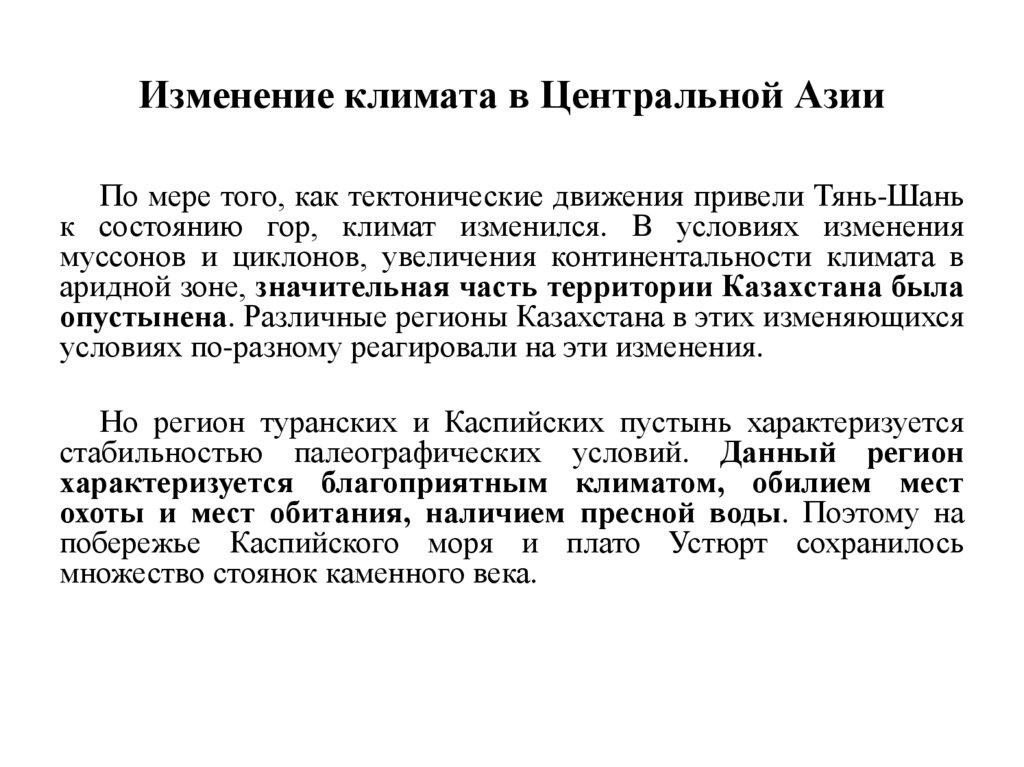 Изменение климата в Центральной Азии