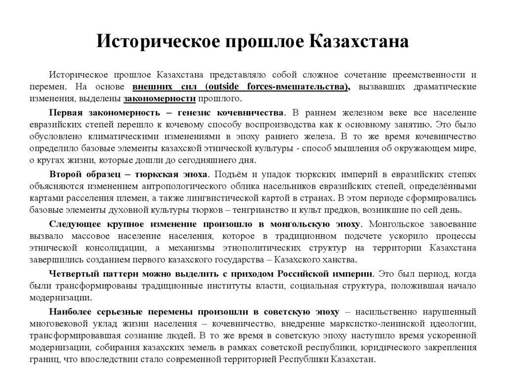 Историческое прошлое Казахстана