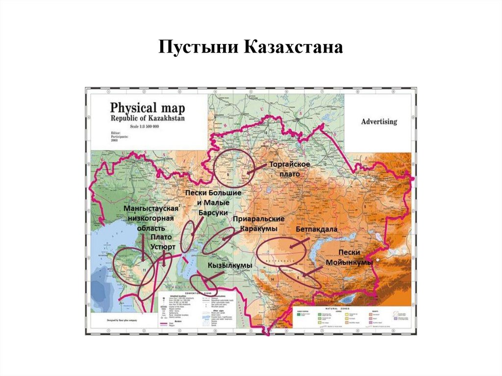 Пустыни Казахстана