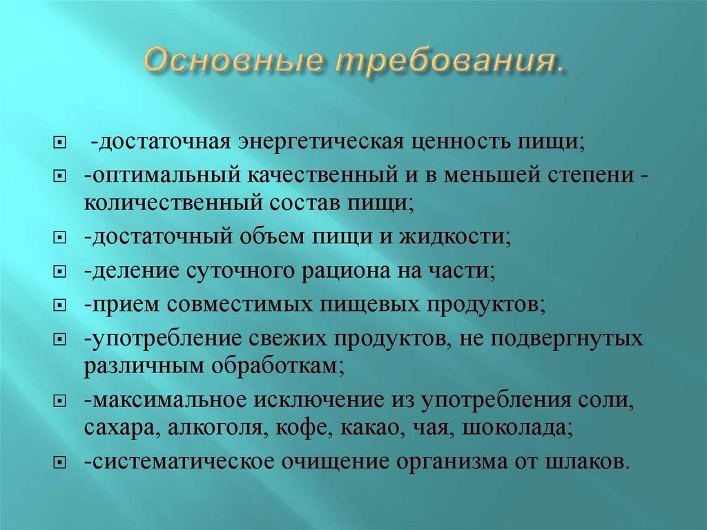 Основные требования.