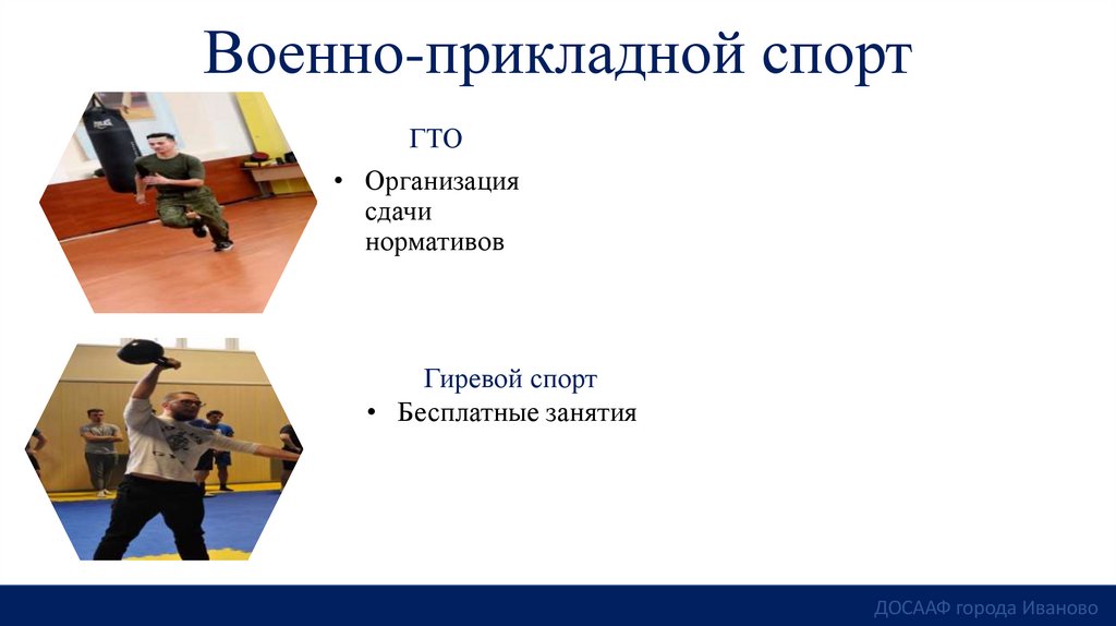 Военно-прикладной спорт