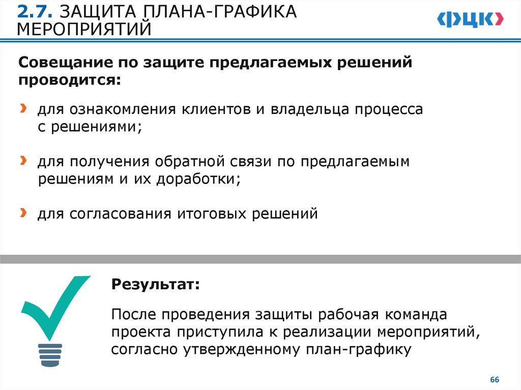 2.5. ОЦЕНКА РИСКОВ ПРЕДЛАГАЕМЫХ РЕШЕНИЙ
